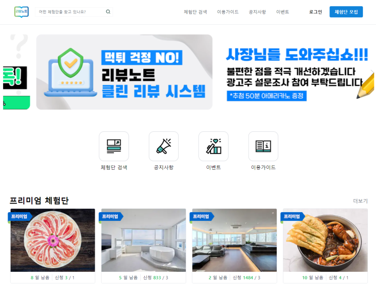  블로그 체험단 후기｜리뷰노트 이용 후기