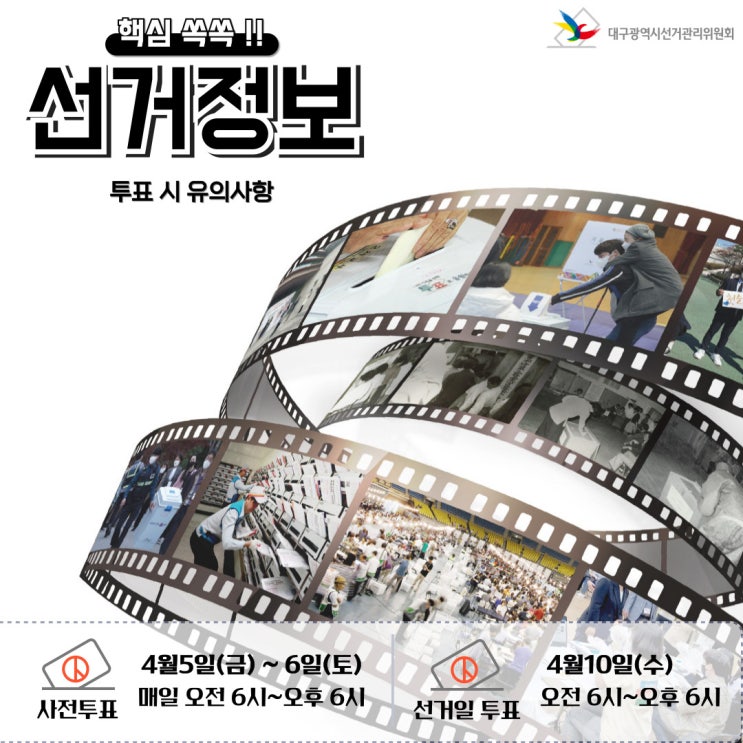 <b>총선</b> 관련 선거정보 :: <b>투표</b> 시 유의사항