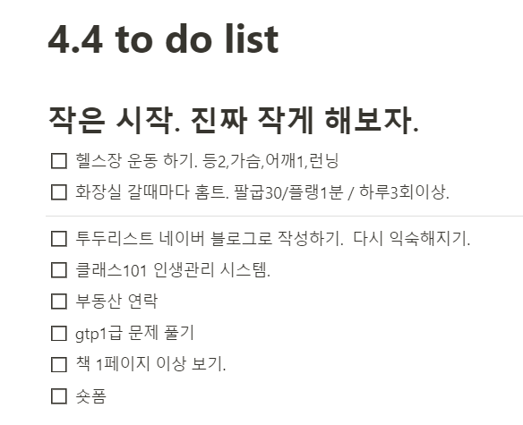  갓생챌린지 4일차 투두리스트 2024.4.4