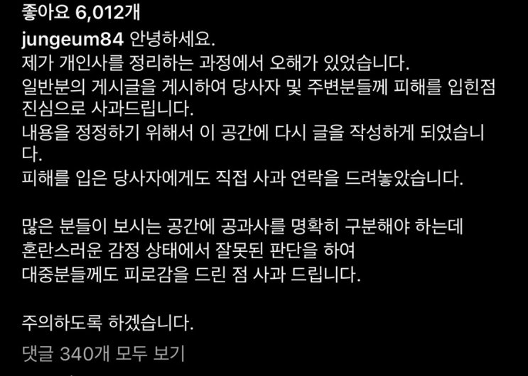 배우 <b>황정음</b>, 일반인을 <b>상간녀</b>로 오해해 저격글 작성후 <b>피해자</b>... 