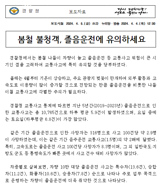 봄철 불청객, 졸음운전에 유의하세요 봄철 불청객, 졸음운전에 유의하세요
