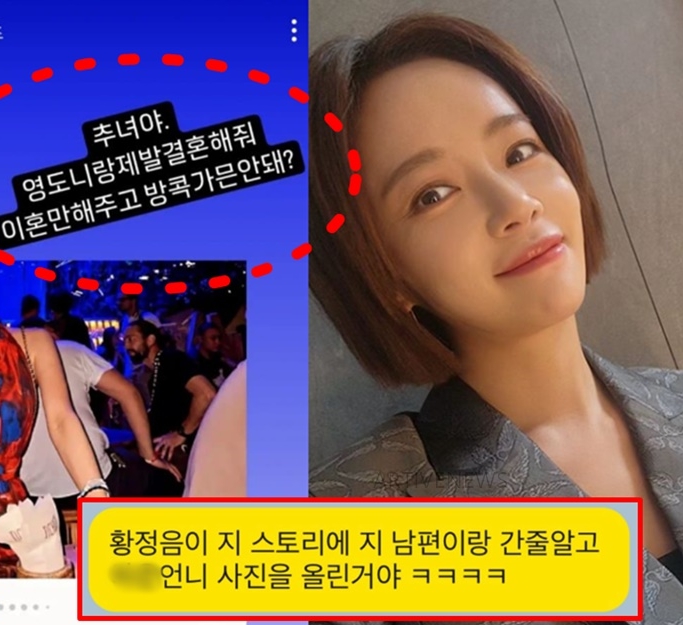 '<b>황정음</b> 이영돈 <b>상간녀</b> 신상 & 인스타 허위 폭로' <b>피해자</b> 카톡... 