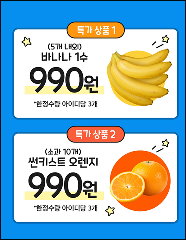 (품절)그린고라운드 바나나 &  오렌지 990원(무배)전원