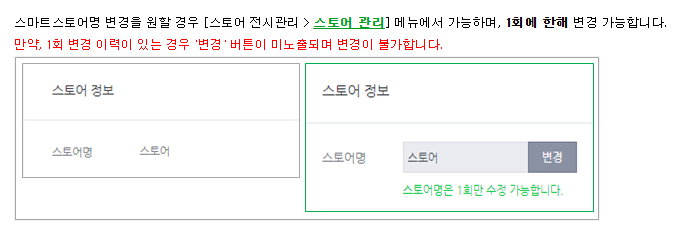  쇼핑몰의 제작 전 참고 사항,  쇼핑몰 이름, 제품명