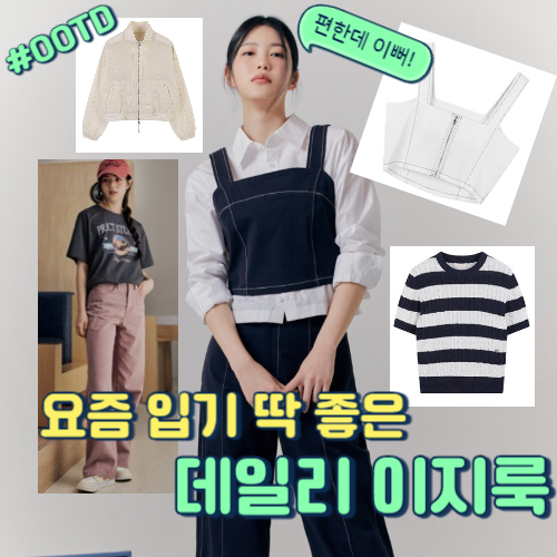  신예은 셀럽패션 여름스타일링, 출근부터 나들이까지 가능한 여자데일리룩 참고해 봐