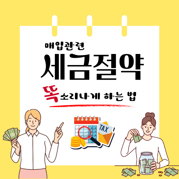  매입세액이 공제되지 않는 경우는??