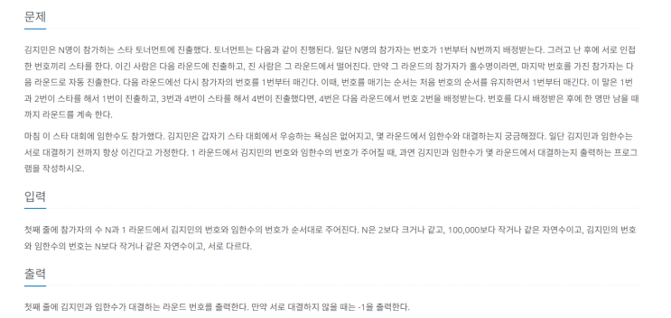  [백준 C++] 1057번: 토너먼트