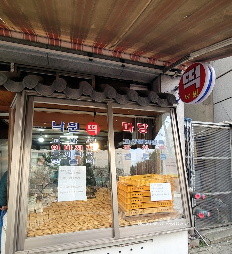 낙원떡마당 사진 5