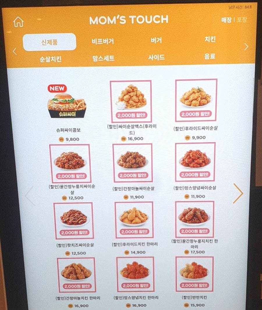 맘스터치 고양덕은점 사진 4