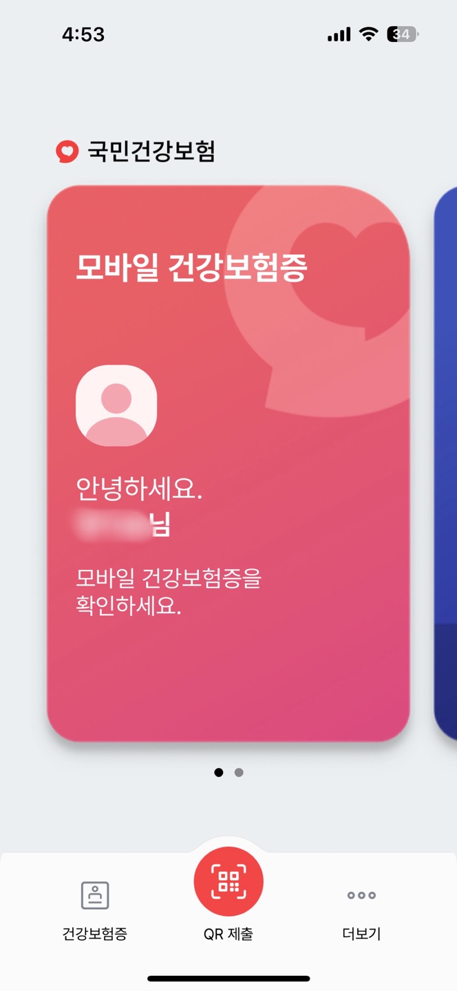  2024년 5월부터는 병,의원 진료& 약국 내방 시 "이것"이 필요합니다.