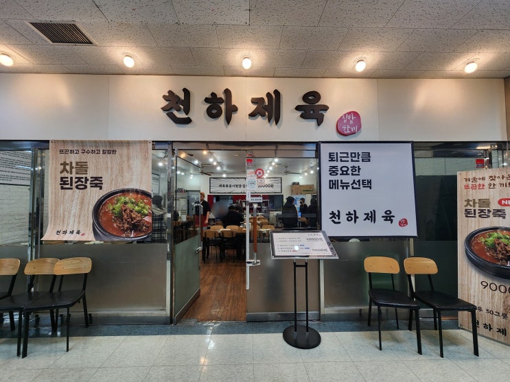  [구로디지털단지맛집] 가성비 좋고 맛있는 제육볶음이 먹고싶다면 "천하제육"