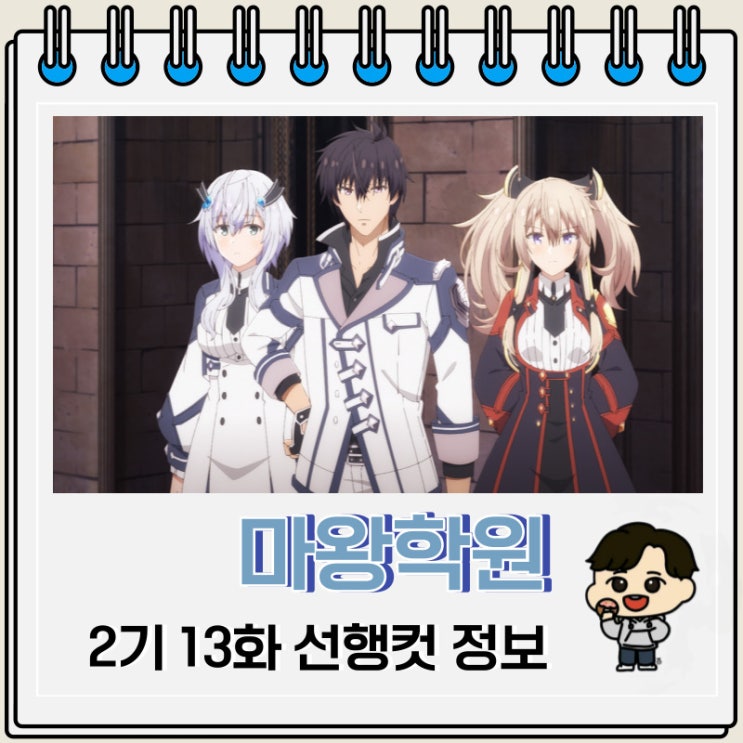 먼치킨 마왕학원의 부적합자 2기 13화 먼치킨 마왕학원의 부적합자 2기 13화