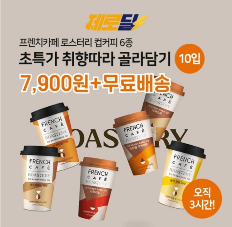  4월4일 프렌치카페 로스터리 캐시워크 정답 12시