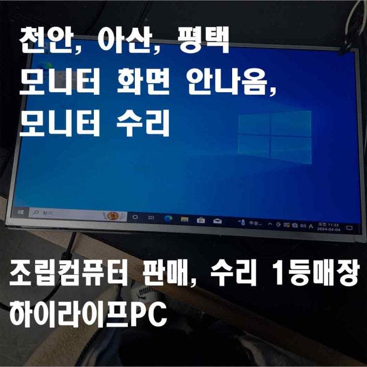  천안 모니터 수리, 모니터 화면 안나옴, IP보드 커패시터 교체 수리, 천안 신부동 하이라이프PC