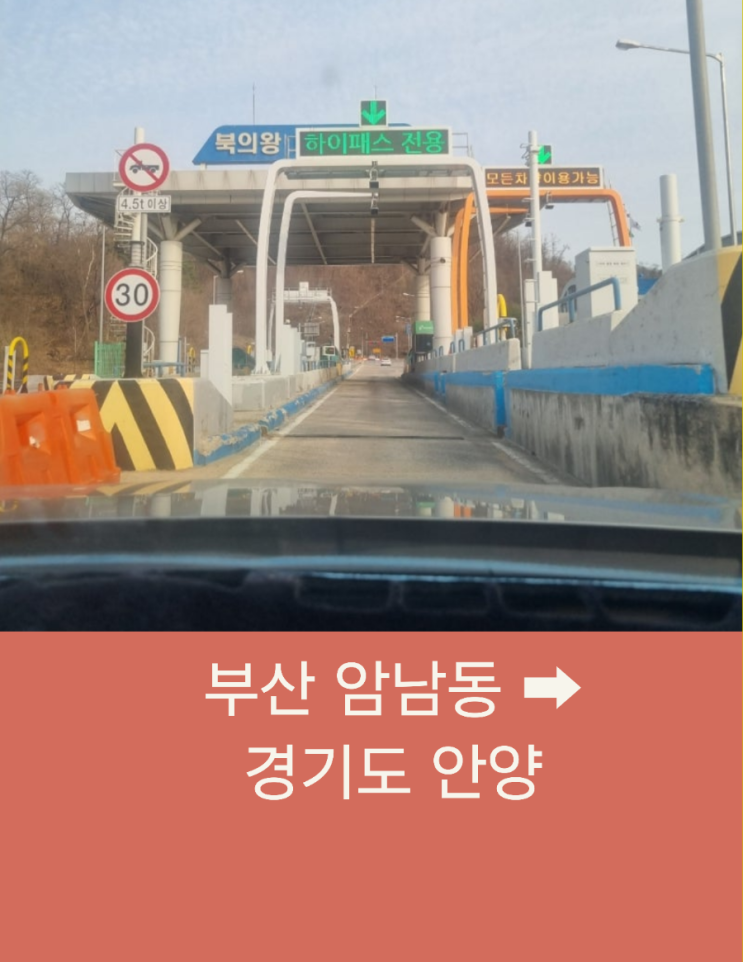  부산 암남동에서 경기도 안양까지 믿음직한 장거리 택시운행