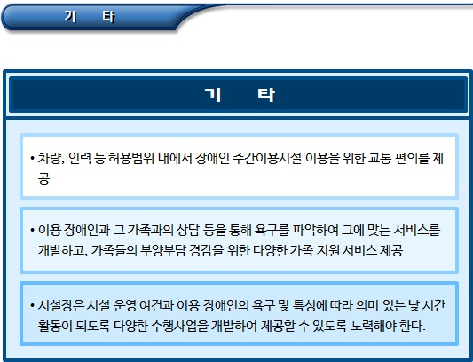 장애인주간이용시설 이용자 선정 및 계약 장애인주간이용시설 이용자 선정 및 계약