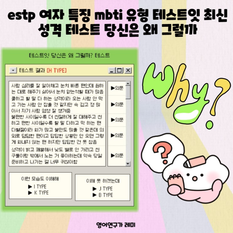 estp 여자 특징 mbti 성격유형 테스트잇 최신 성격 테스트 당신은 왜 그럴까 estp 여자 특징 mbti 성격유형 테스트잇 최신 성격 테스트 당신은 왜 그럴까