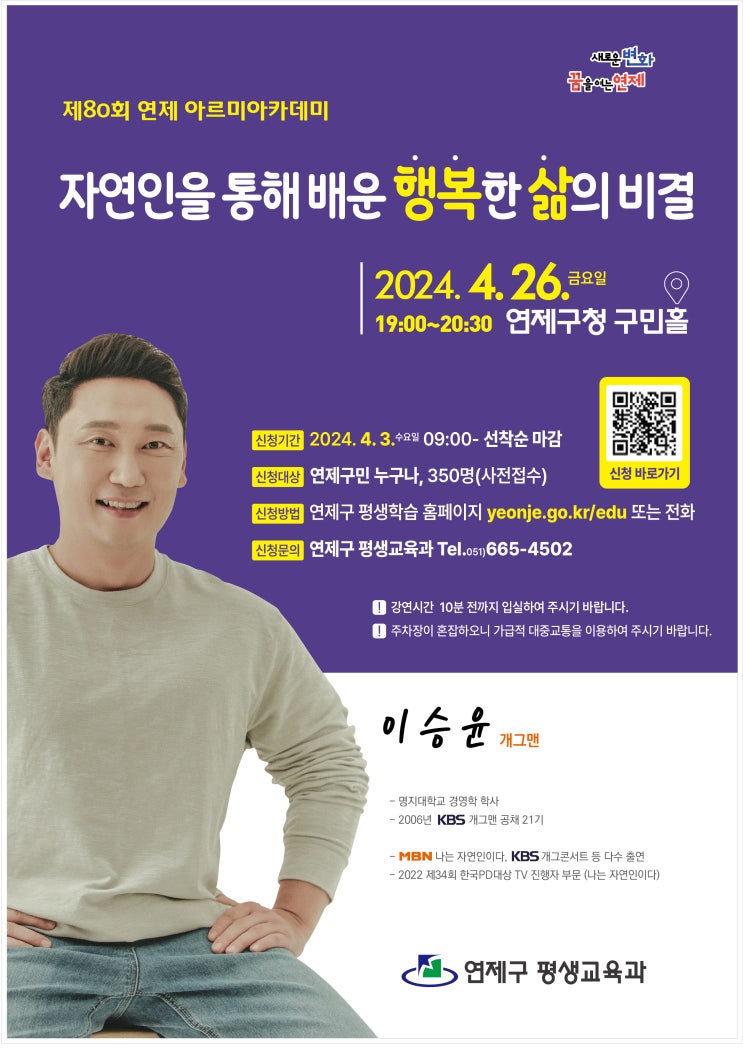 부산 연제구 이승윤 자연인을 통해 배운 행복한 삶의 비결 강좌 신청