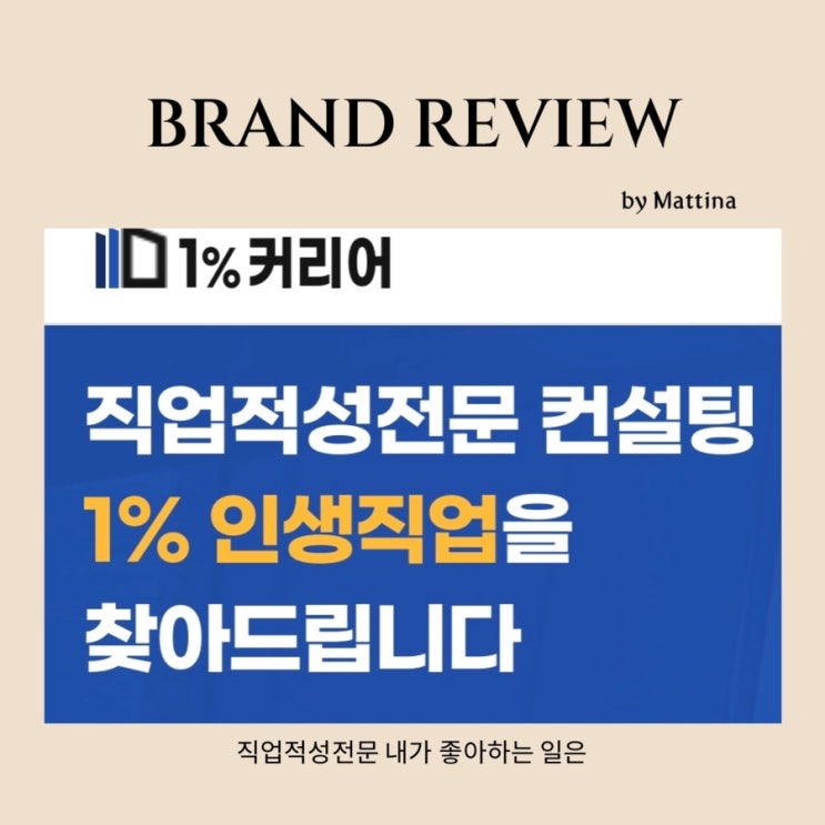  성인진로적성검사 받고 경단녀 직업 찾은 후기
