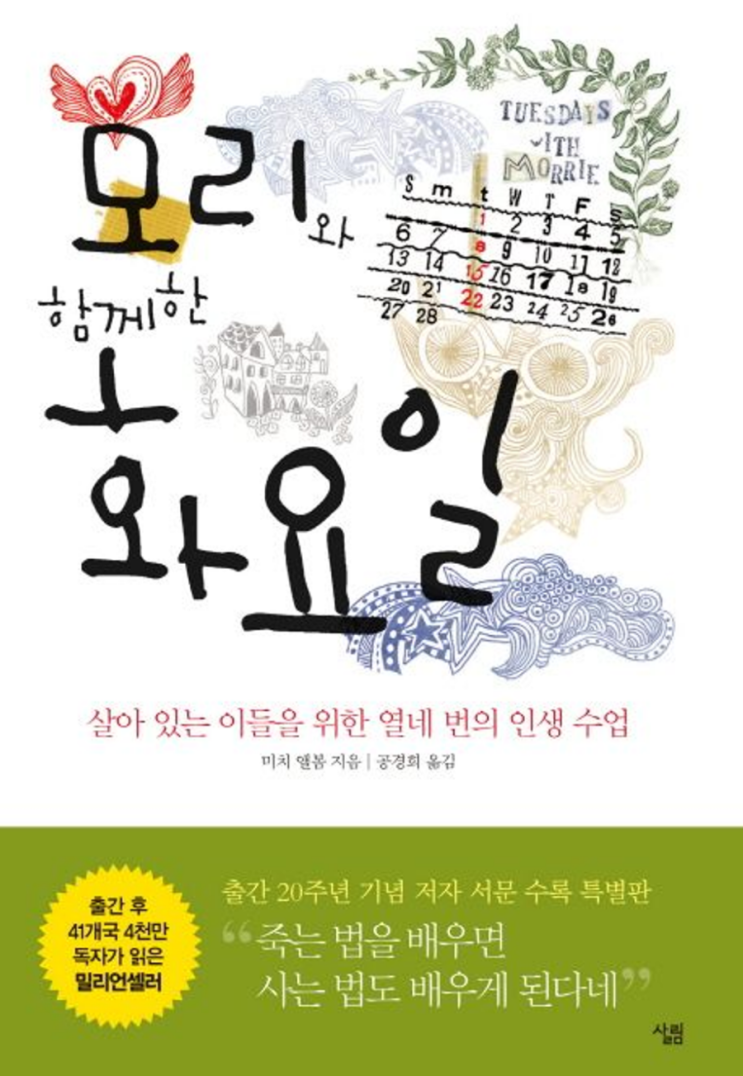  꼬꼬무: 모리와 함께한 화요일