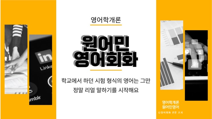  광주영어회화 학교 영어는 그만, 리얼 말하는 영어를 배워요