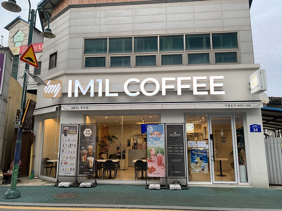 아임일리터 무주점 사진 1