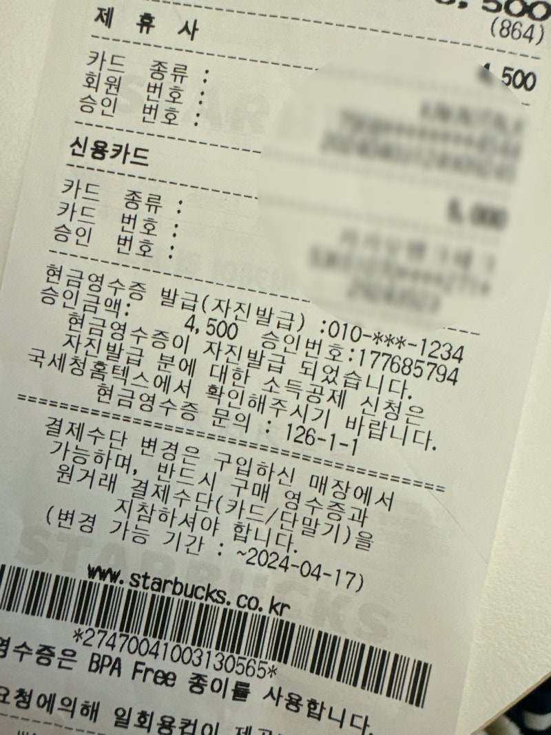 현금영수증 자진 발급 방법 +영수증 필수 : 네이버 블로그