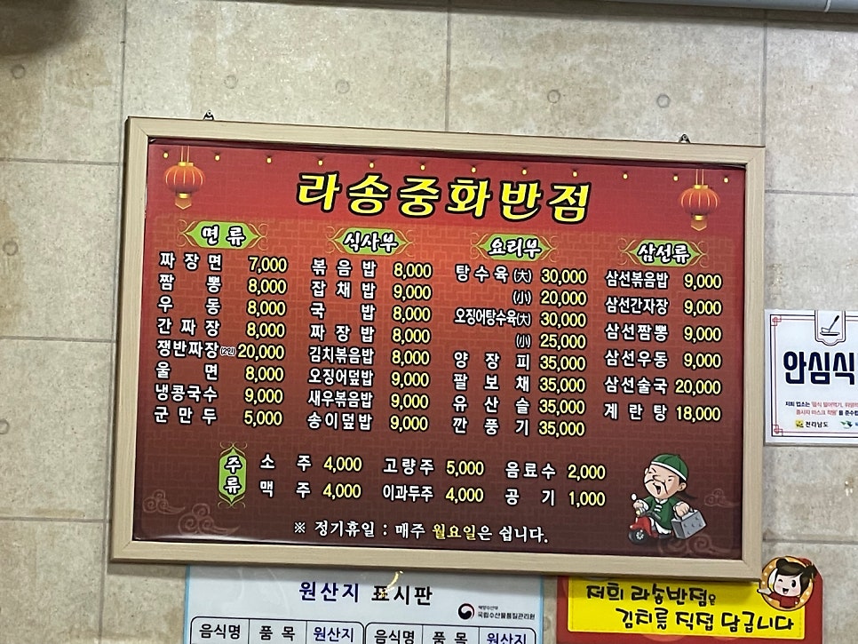 라송반점 사진 3
