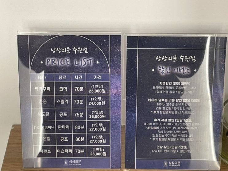  [상상의 문 수원점] 핵꿀잼 방탈출카페 솔직후기