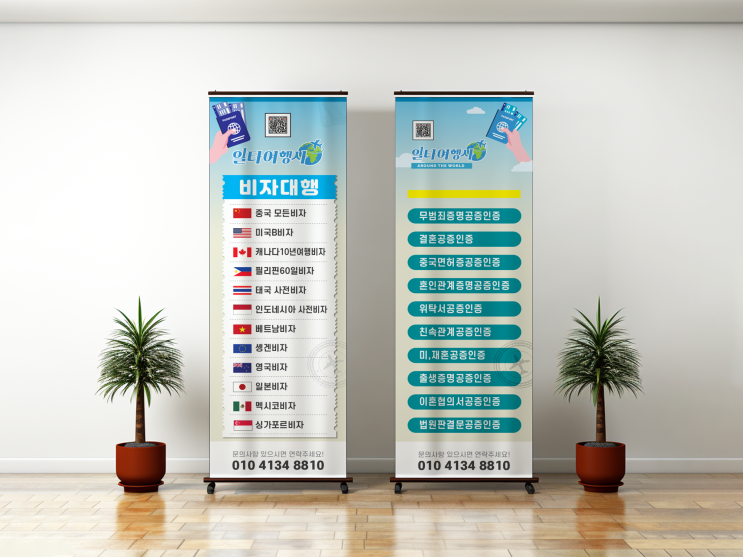  여행사 정보와 큐알코드를 담은 입간판 배너디자인