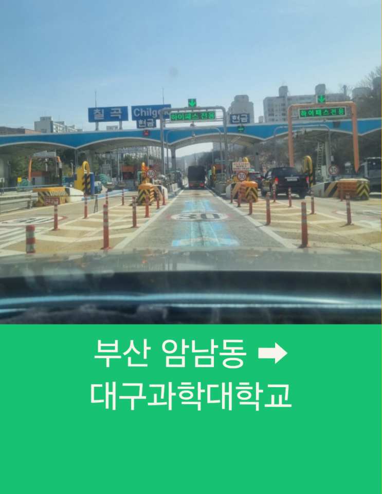  부산 송도에서 대구 과학대학교까지 콜예약으로 장거리 택시운행