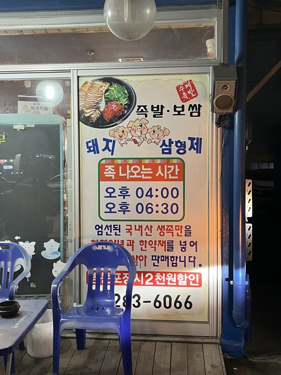돼지삼형제족발 사진 3