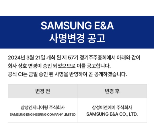삼성E&A(엔지니어링) 기업정보·취업족보, 채용/면접/연봉/복지