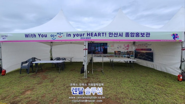  [렌탈솔루션]안산 대부도 포도축제 야외 캐노피부스 LEDTV 55인치 + 스탠드거치대 대여 설치해드렸습니다