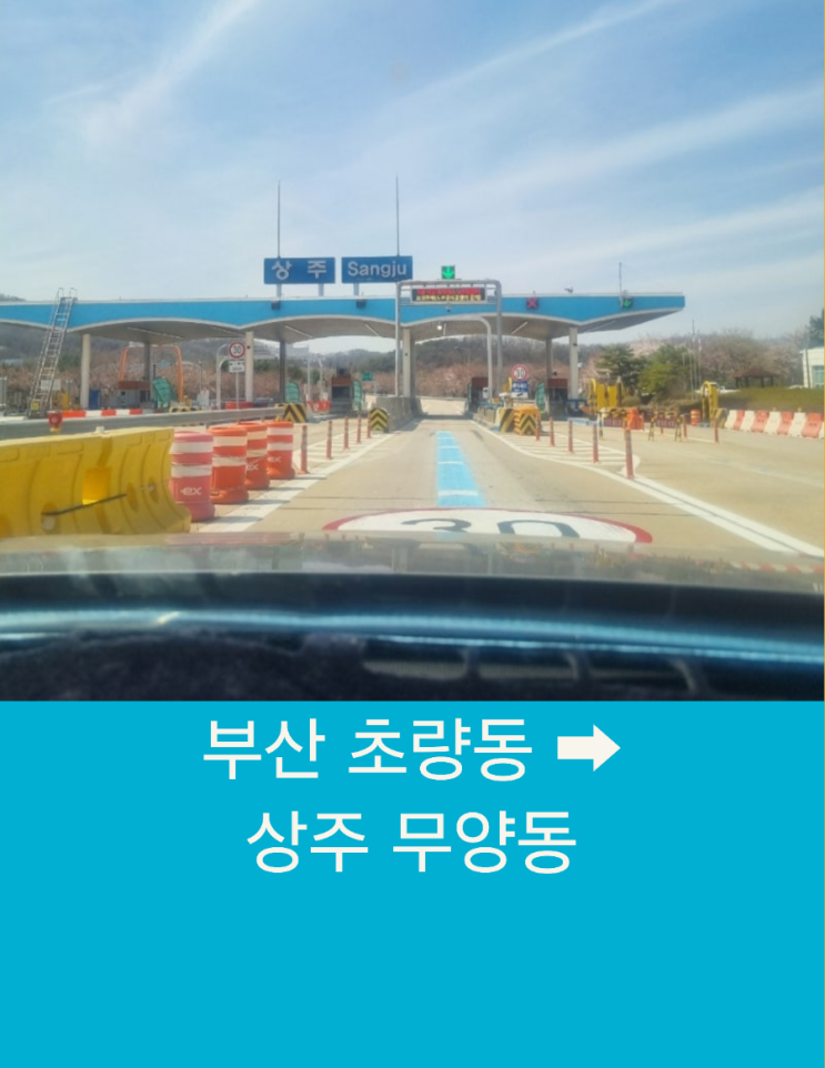  부산 초량동에서 상주 무양동까지 친절한 장거리 택시운행