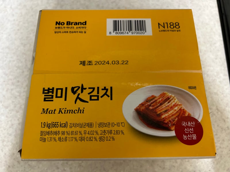 이마트 노브랜드 별미 맛 김치 구매 후기