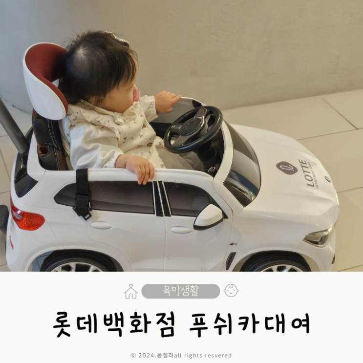  광주 롯데백화점 아기 푸쉬카 무료 대여서비스