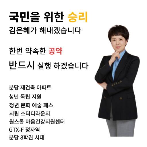 김은혜 국민의힘 프로필