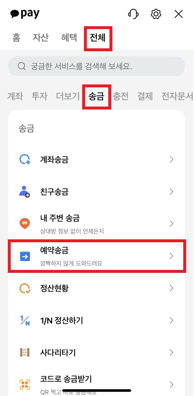  카카오뱅크의 예약이체 vs 카카오페이의 예약송금 : 주말에도 이체가능, 월세 세액공제 준비