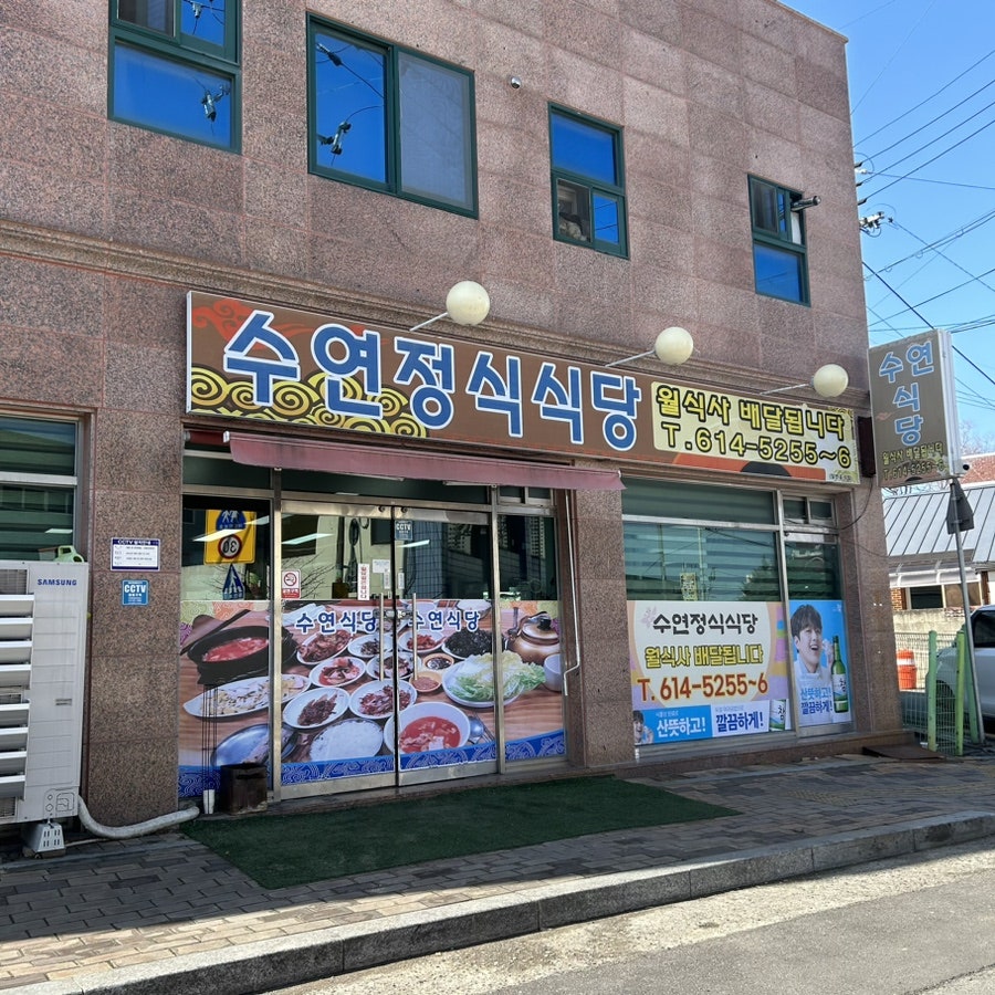 수연정식식당 사진 2