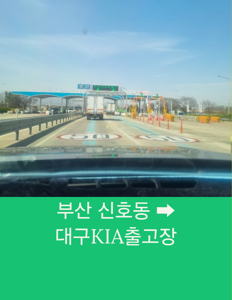  부산 신호동에서 대구 KIA 출고장까지 콜예약으로 시간낭비없이 편안한 장거리 택시운행