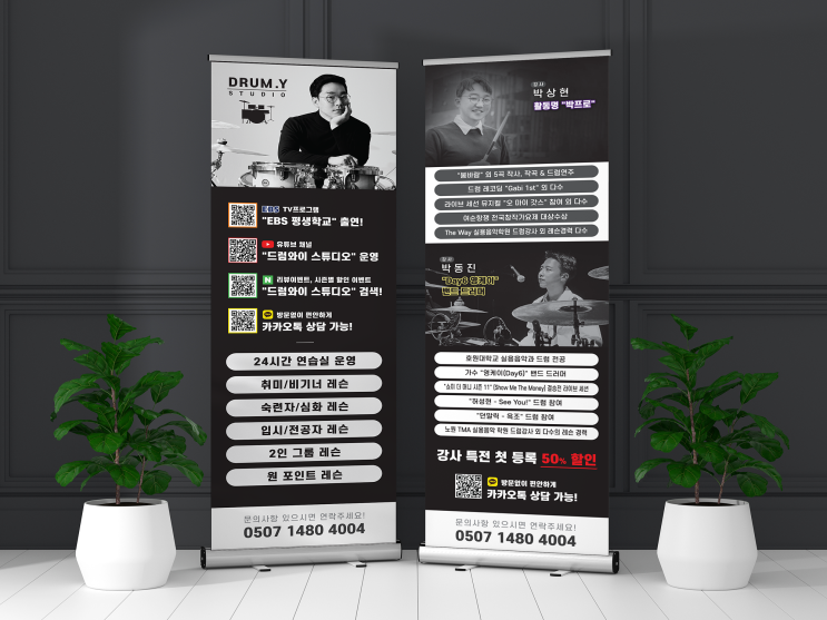  음악스튜디오 전문적인 연출 배너디자인 물통배너 제작 발송