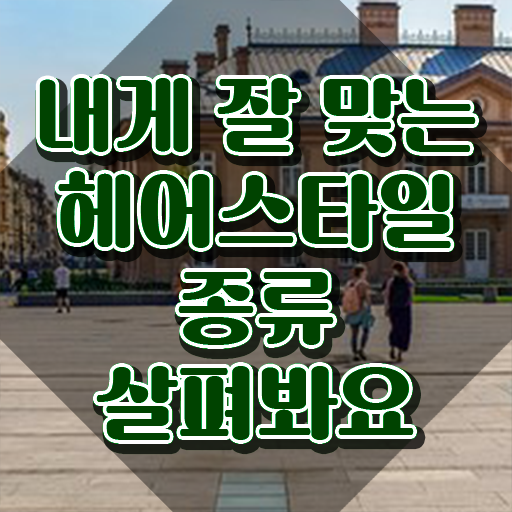 커트지도사 학원 , 커트지도사 자격증 온라인으로 간단히 준비 과정 소개합니다