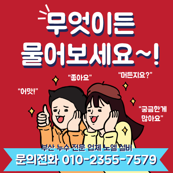  부산 연제구 아파트 욕실 DRF 변기 오수 배관 공사 완료