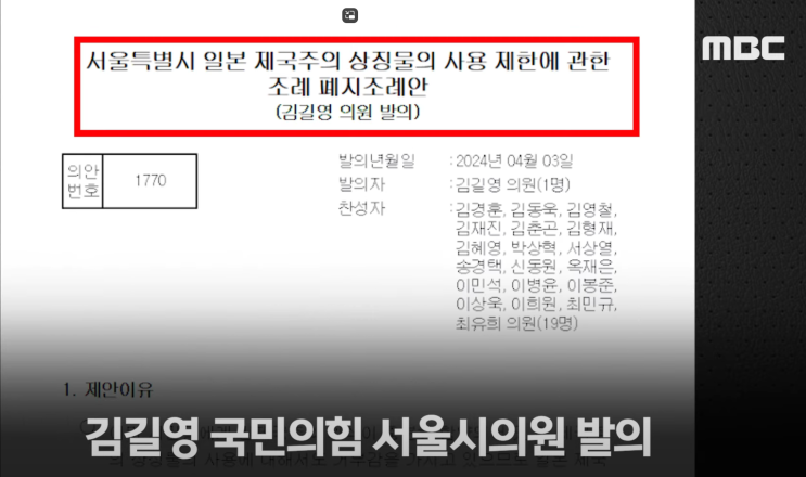  [잡담] 서울시의 일본 전범기 사용 제한 조례를 폐지하자는 발의는 뭐지??
