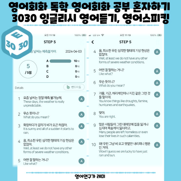 영어회화 독학 영어회화 공부 영어공부 혼자하기 3030 잉글리시 영어듣기, 영어스피킹