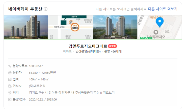 <b>감일 푸르지오 마크베르</b> 무순위 청약 정보
