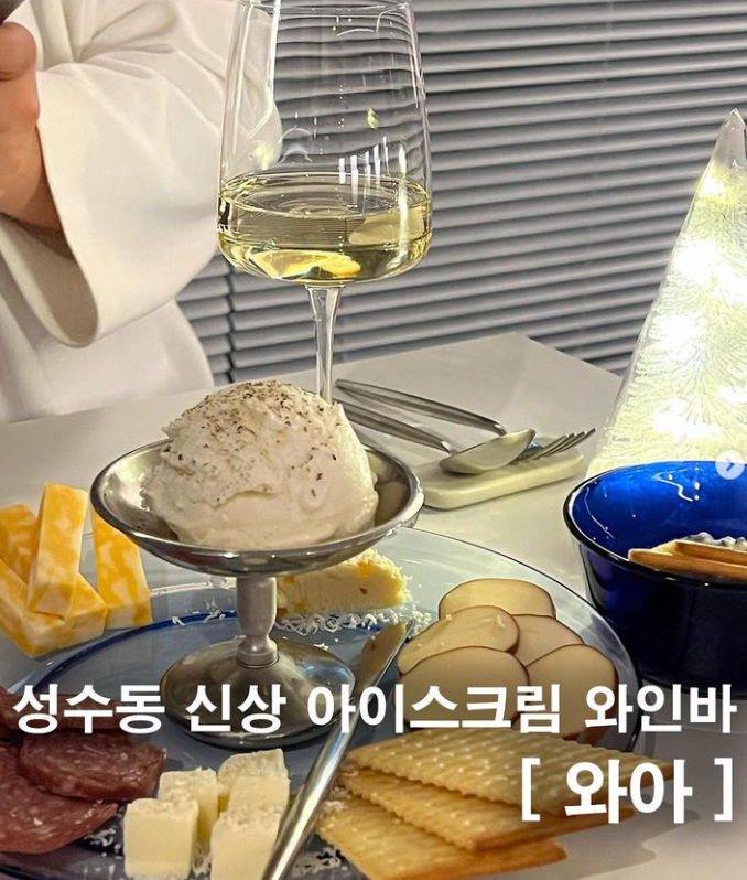  성수 와아