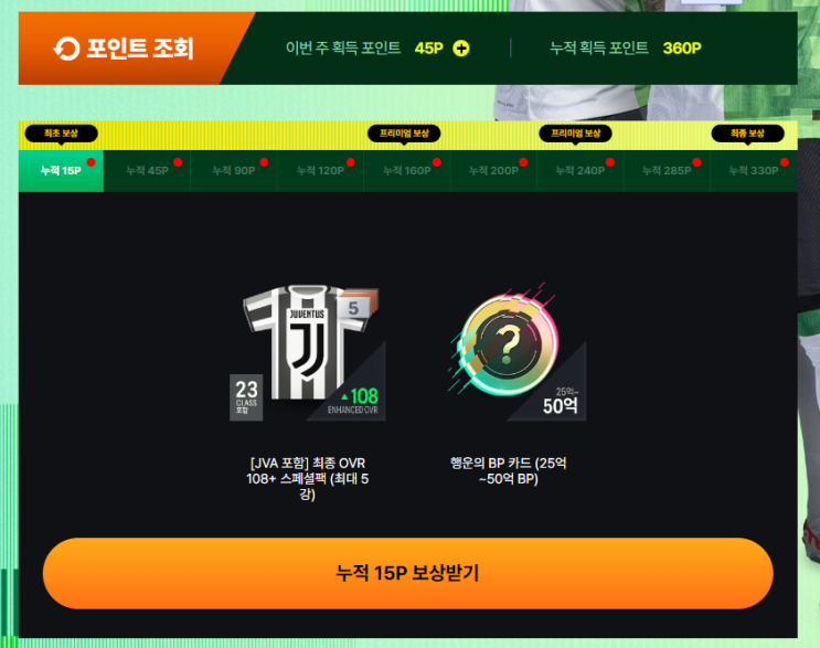  [FC온라인] 피파온라인4 마일스톤 풀참 보상 개봉 후기