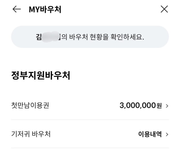  첫만남이용권 생성 지연된다면? 사회서비스 전자바우처 사이트 한국사회보장정보원 전화문의: 둘째 첫만남이용권 지급 후기